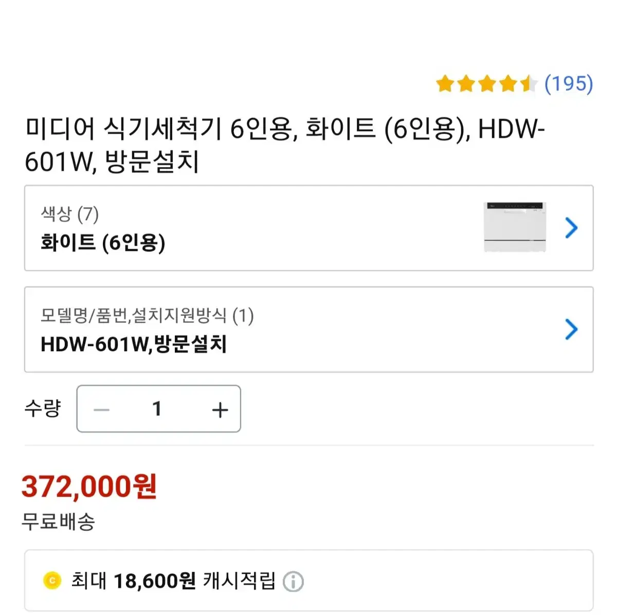 미디어식기 세척기 hdw- 601w 미사용